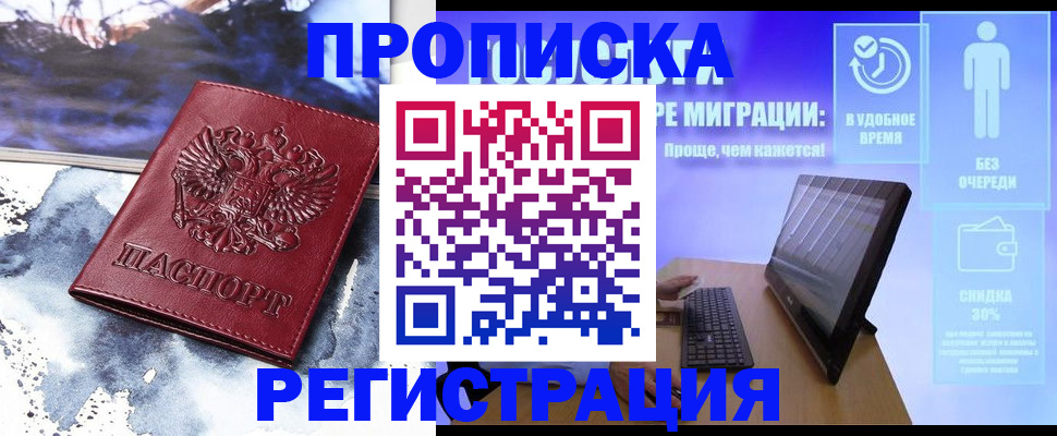 временная регистрация для школы в Далматово