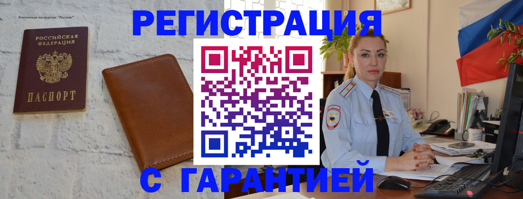 временная прописка в Далматово